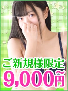 「【50分9000円】激得!!ご新規様限定キャンペーン!!」04/26(金) 18:53 | 五反田ハニープラザ(ユメオト)のお得なニュース