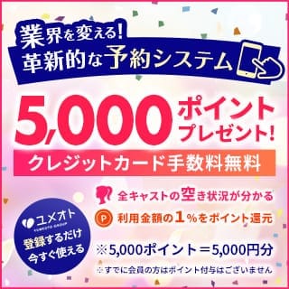 「ユメオトに登録するだけで5000Pプレゼント！」05/06(月) 14:21 | 五反田ハニープラザ(ユメオト)のお得なニュース
