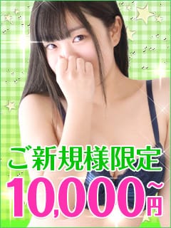 「【50分1000円】激得!!ご新規様限定キャンペーン!!」07/27(土) 09:11 | 五反田ハニープラザ(ユメオト)のお得なニュース