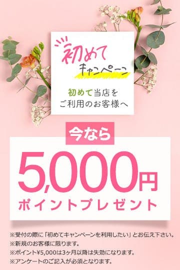 「◆初めてキャンペーン◆」04/26(金) 00:34 | 花の都～人妻の都～のお得なニュース