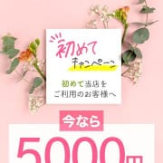 「◆初めてキャンペーン◆」04/27(土) 00:54 | 花の都～人妻の都～のお得なニュース