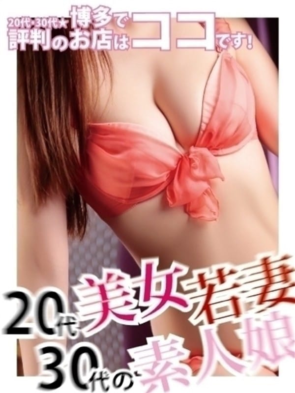 姉妹店 博多ココ 30代40代50代と遊ぶなら博多人妻専科24時 福岡市 博多デリヘル 駅ちか