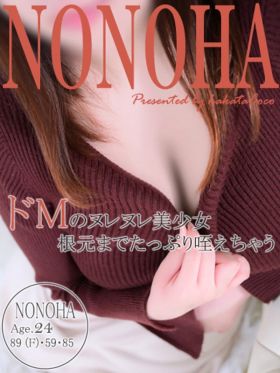 ノノハ|福岡市・博多風俗で今すぐ遊べる女の子