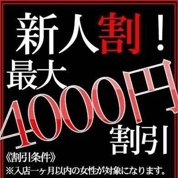 【巨乳・美脚】近所で評判の新人割【脅威の割引率！！】 | 【福岡デリヘル】20代・30代★博多で評判のお店はココです！(福岡市・博多)