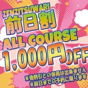 「前日割～前日に予約してお得に遊びませんか？～」04/27(土) 04:43 | 【福岡デリヘル】20代・30代★博多で評判のお店はココです！のお得なニュース