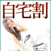 「自宅割〜地域密着型キャンペーン〜」09/24(月) 13:00 | S級素人最高級デリバリーヘルス Platinum musee(プラチナムミュゼ)のお得なニュース