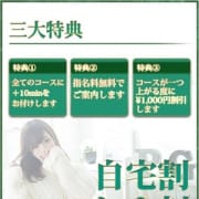 「自宅割〜地域密着型キャンペーン〜」06/03(水) 12:20 | S級素人最高級デリバリーヘルス Platinum musee(プラチナムミュゼ)のお得なニュース