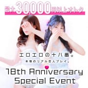 ☆エロエロ☆18周年☆|エロエロ星人