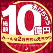 「10億円あげちゃう!クラブシンデレラキャンペーン」08/05(水) 14:25 | 吉祥寺大人めシンデレラのお得なニュース