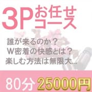 「お任せ3Pコース!」07/26(月) 23:31 | 癒したくて西船橋店~日本人アロマ性感~のお得なニュース