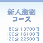「☆新人激割コース☆」03/27(水) 15:48 | 癒したくて千葉店～日本人アロマ性感～のお得なニュース