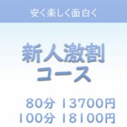 「新人激割コース」07/01(金) 04:15 | 西船橋快楽M性感倶楽部のお得なニュース