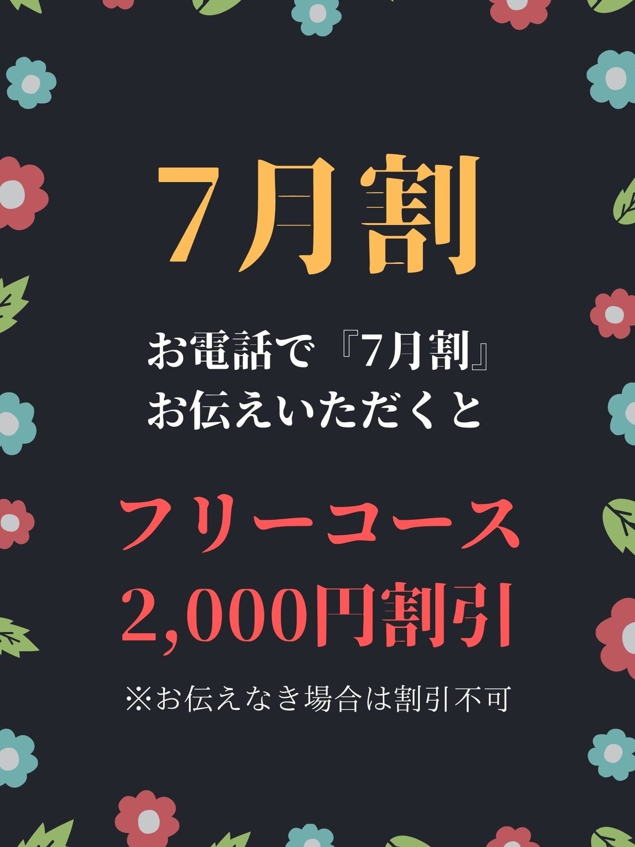 「7月割」07/27(土) 00:00 | 出張 あおぞら治療院のお得なニュース