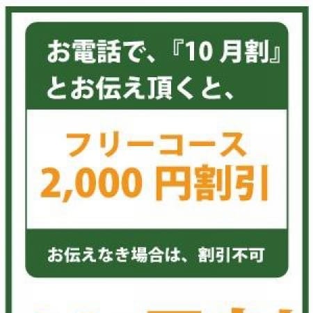 「『駅チカの10月割』とお伝え頂くと、フリー限定 2,000円割引 」10/21(土) 23:08 | 出張あおぞら治療院のお得なニュース