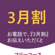 「3月割」03/21(木) 16:08 | 出張あおぞら治療院のお得なニュース