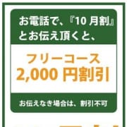 「『駅チカの10月割』とお伝え頂くと、フリー限定 2,000円割引 」04/24(水) 23:08 | 出張あおぞら治療院のお得なニュース