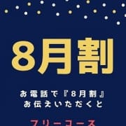 「8月割」08/10(月) 20:08 | 出張 あおぞら治療院のお得なニュース