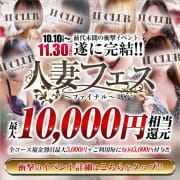 「【人妻フェスファイナル開催】人 妻 倶 楽 部 でもっとお得に遊びましょう」04/17(水) 22:52 | 金沢の20代,30代,40代,50代,が集う人妻倶楽部のお得なニュース