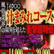 「TABOO」04/22(日) 19:15 | TABOO ~タブー~のお得なニュース