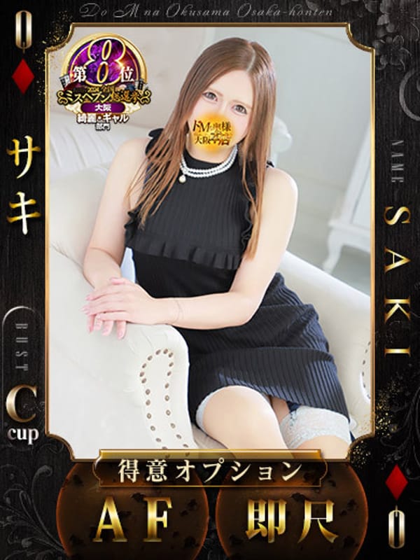 Saki