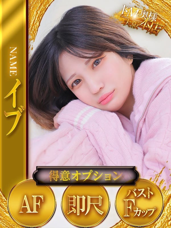 ～イブ～AF解放！！