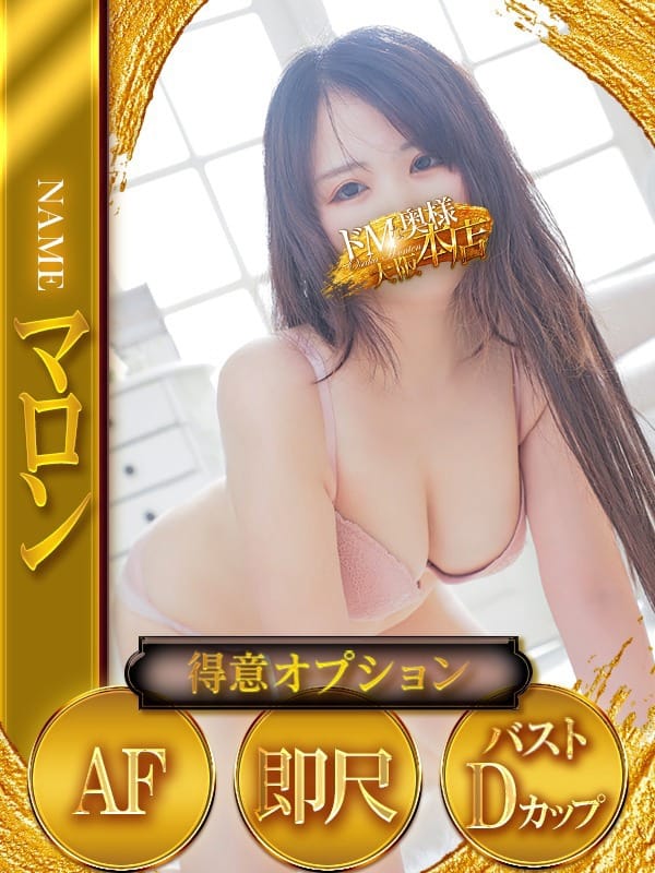 マロン