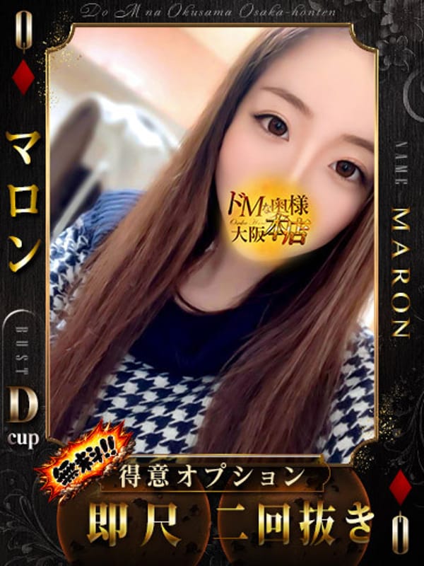 マロン