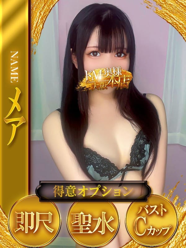 メア