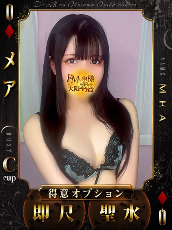 メア