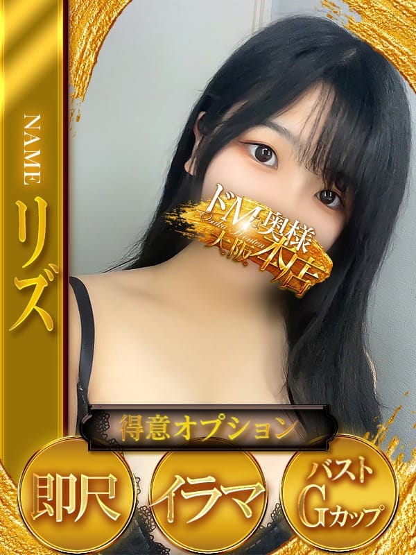リズ