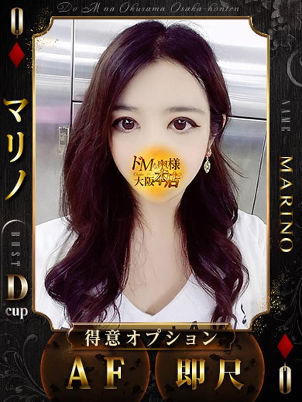 マリノ