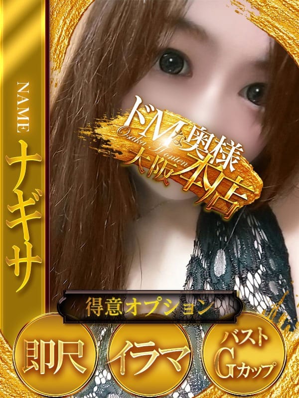 ナギサ