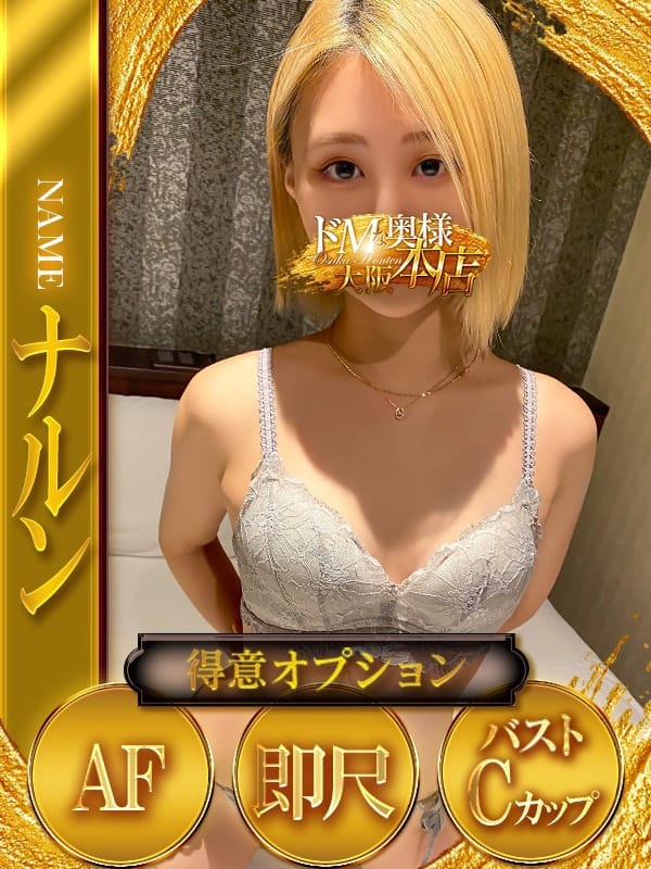 ナルン