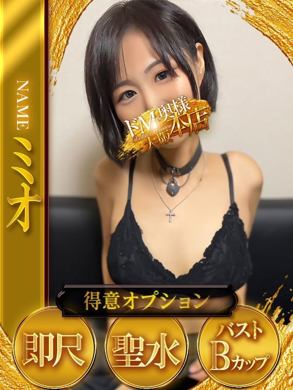 ミオ
