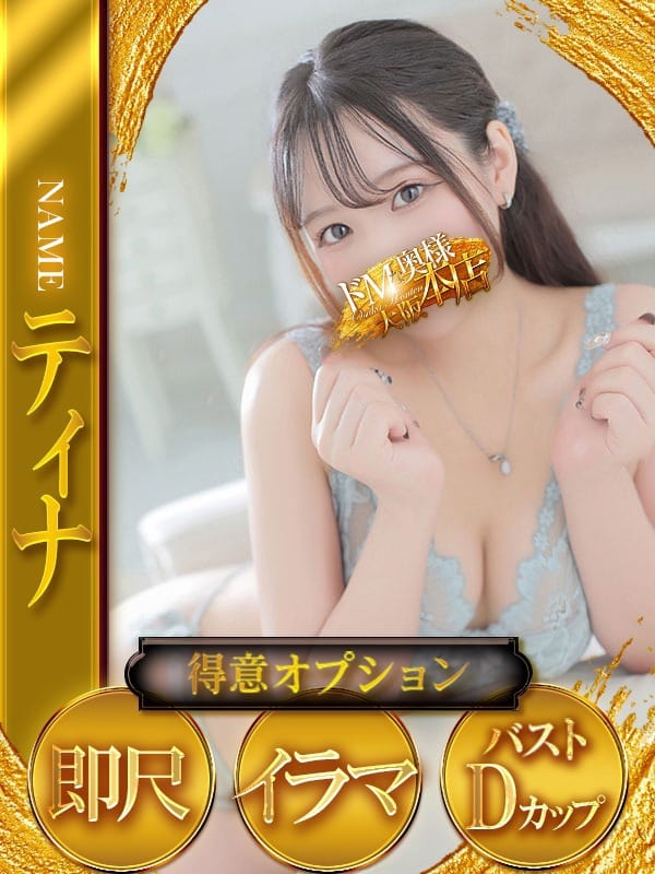 ティナ