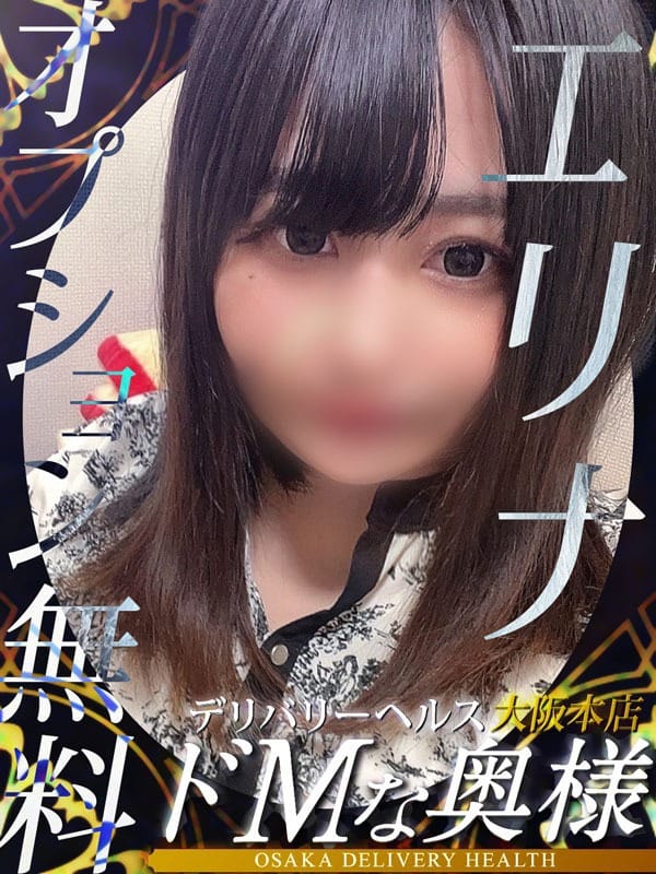 エリナ