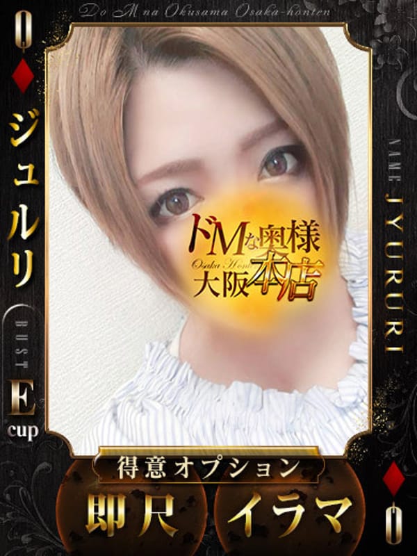 ジュルリ