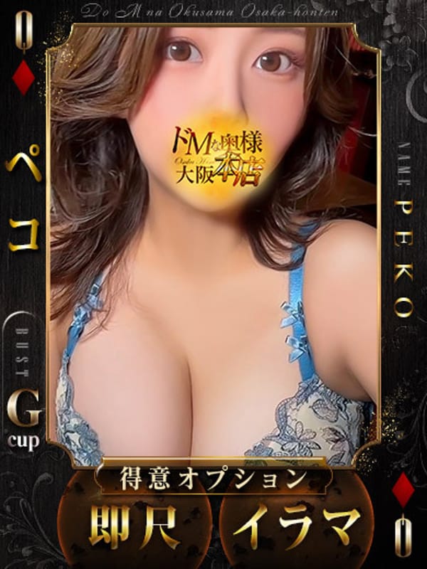 ぺコちゃん