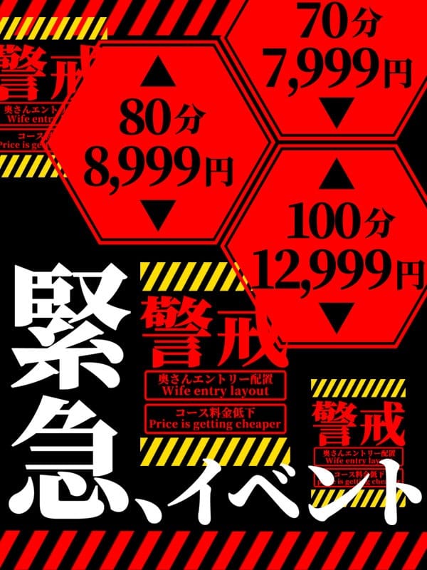 「緊急ゲリライベント開催中！」11/25(土) 11:22 | ドMな奥様 大阪本店のお得なニュース