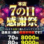 「7は大阪最安値が登場してますよ(^^♪」04/17(水) 20:26 | ドMな奥様 大阪本店のお得なニュース