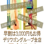 「駅チカ☆お得に遊べる新イベント「早割18時」開催中!!!」04/22(日) 17:04 | デリワゴンのお得なニュース