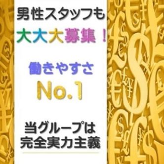 男性スタッフ大募集|名古屋 - 名古屋風俗