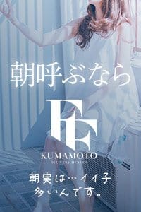 「10年の実績と信頼！！人妻と遊ぶなら熊本FFで！！」04/26(金) 18:31 | FF～我慢出来ない不倫in熊本のお得なニュース