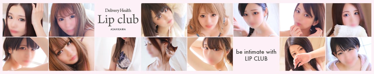 旭川リップクラブ~若い子と出会えるデリヘル店~