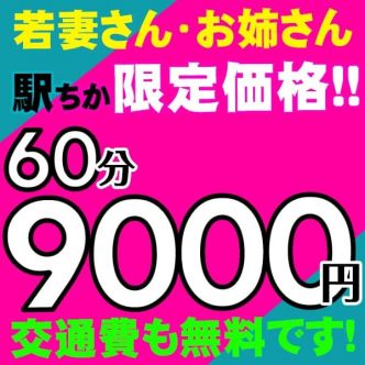 60分9000円｜北九州・小倉 - 北九州・小倉風俗