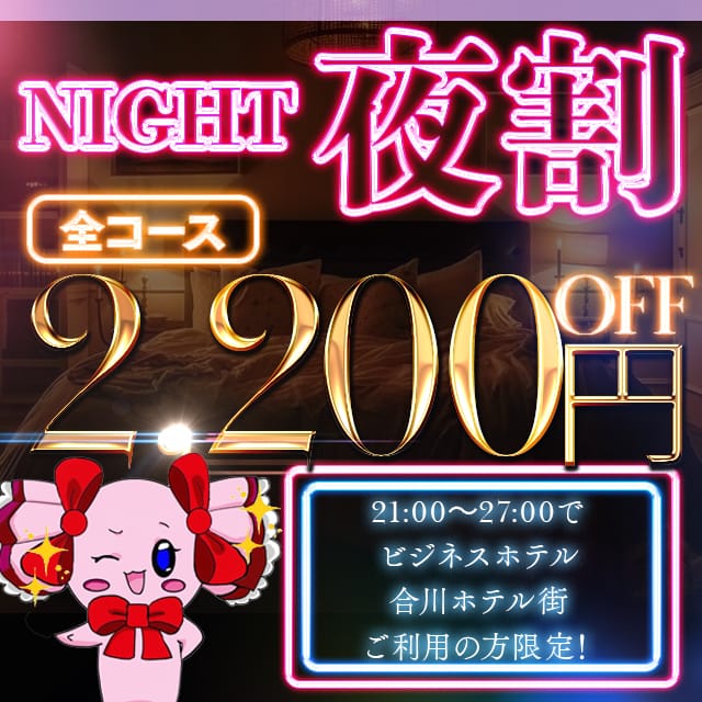 「【夜割2,200円OFF！】超お得なタイムサービス♪」04/26(金) 22:52 | CLUB CANDY久留米店のお得なニュース