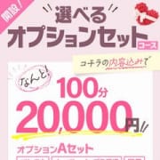 「【開設】100分　20,000円選べるオプションセットコース」07/27(土) 08:16 | 花の都～人妻の都～延岡店のお得なニュース