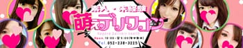 萌えデリワゴン