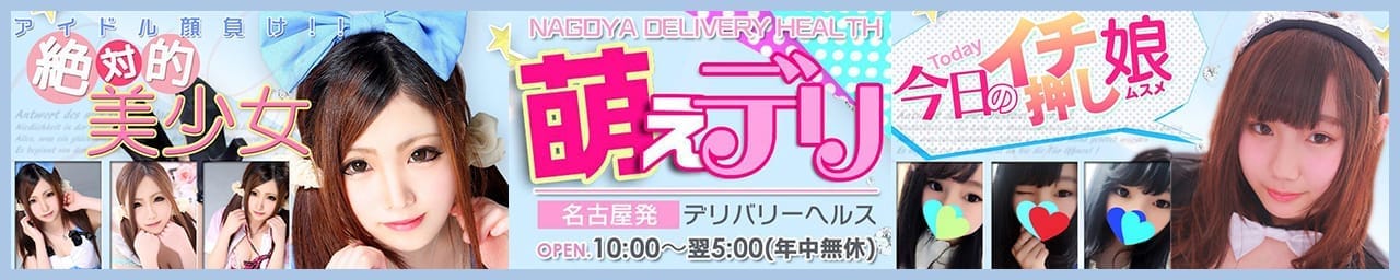 萌えデリワゴン