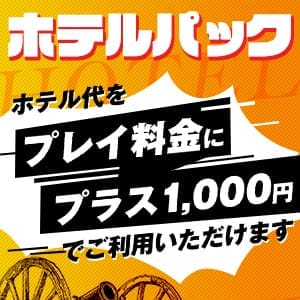 『ホテルパック始まる』|加古川 - 加古川風俗